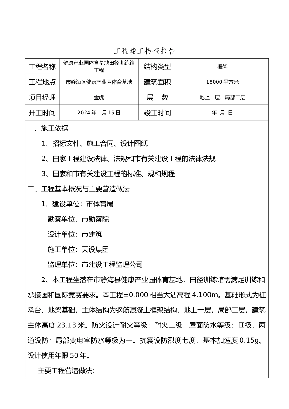 建筑工程竣工验收自评报告书_第2页