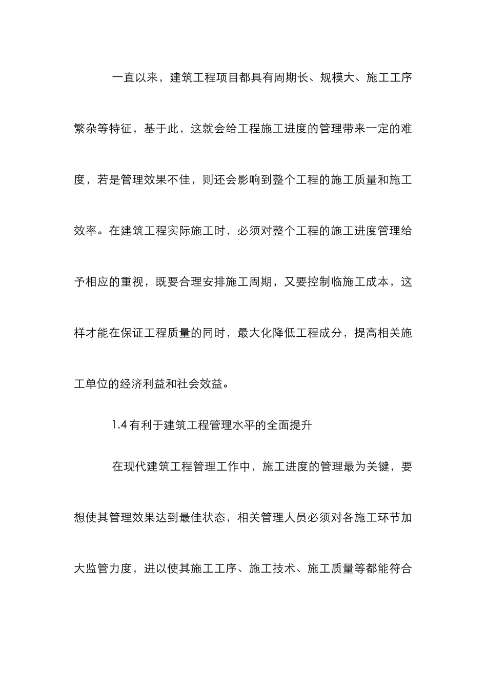 建筑工程管理中进度管理的重要性_第3页