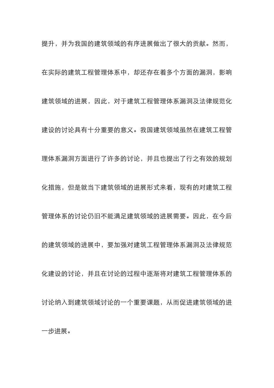 建筑工程管理体系漏洞及建设方法_第2页