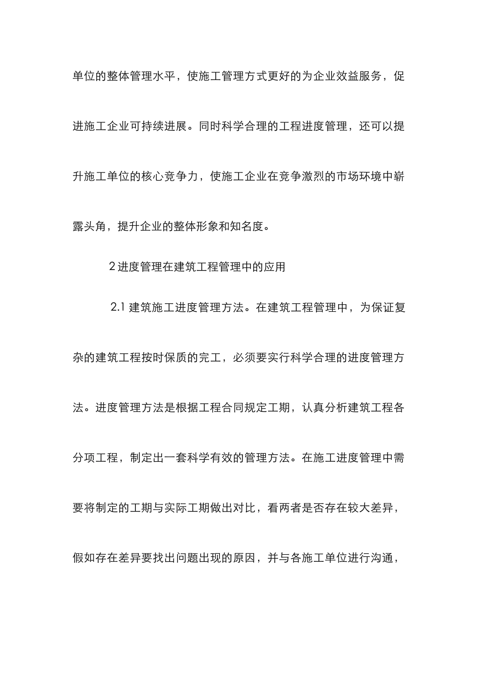 建筑工程管理中进度管理论文2篇_第3页