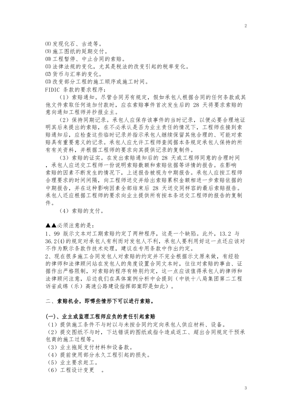 建筑工程索赔与纠纷处理_第3页