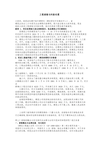 建筑工程索赔与纠纷处理