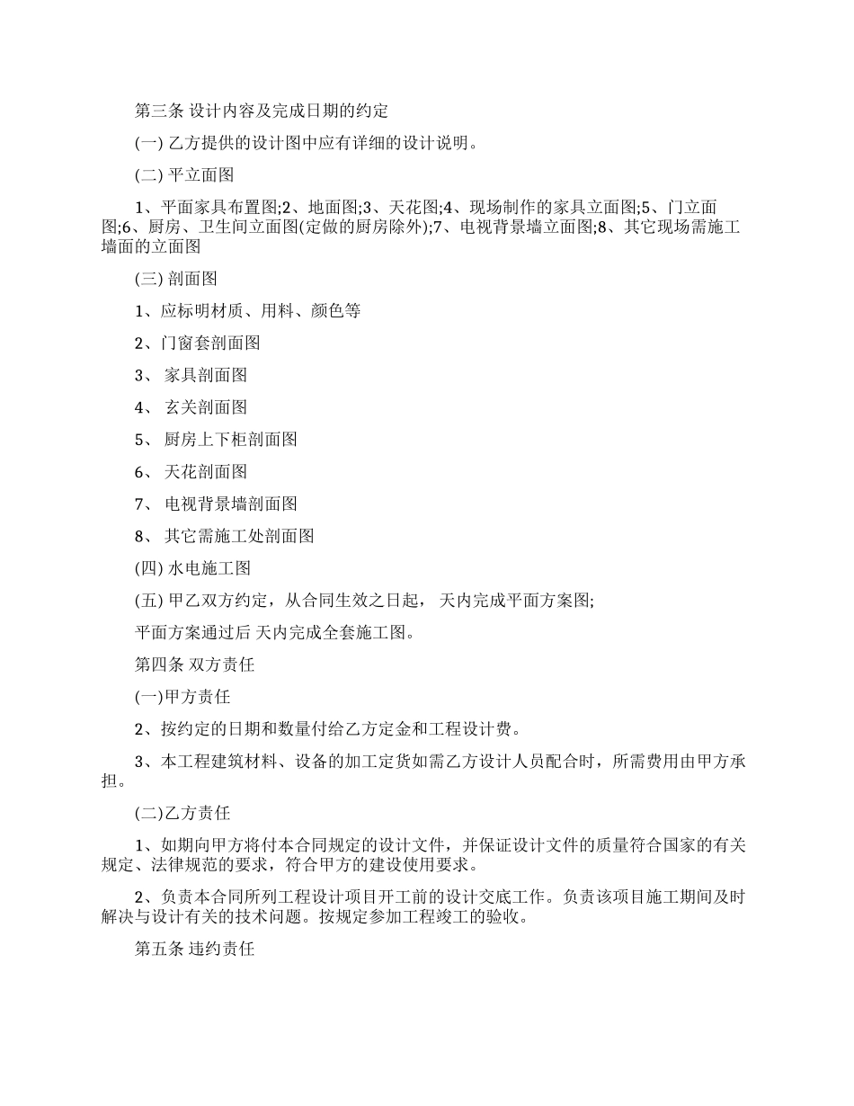 建筑工程设计合同15篇_第2页