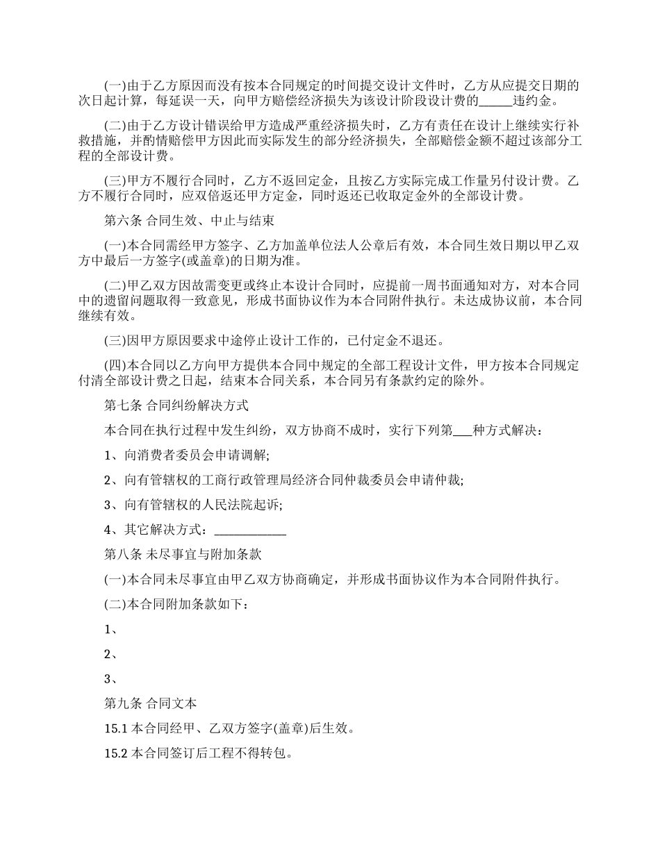 建筑工程设计合同15篇_第3页