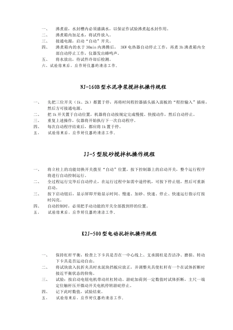 建筑工程试验室仪器使用手册_第2页