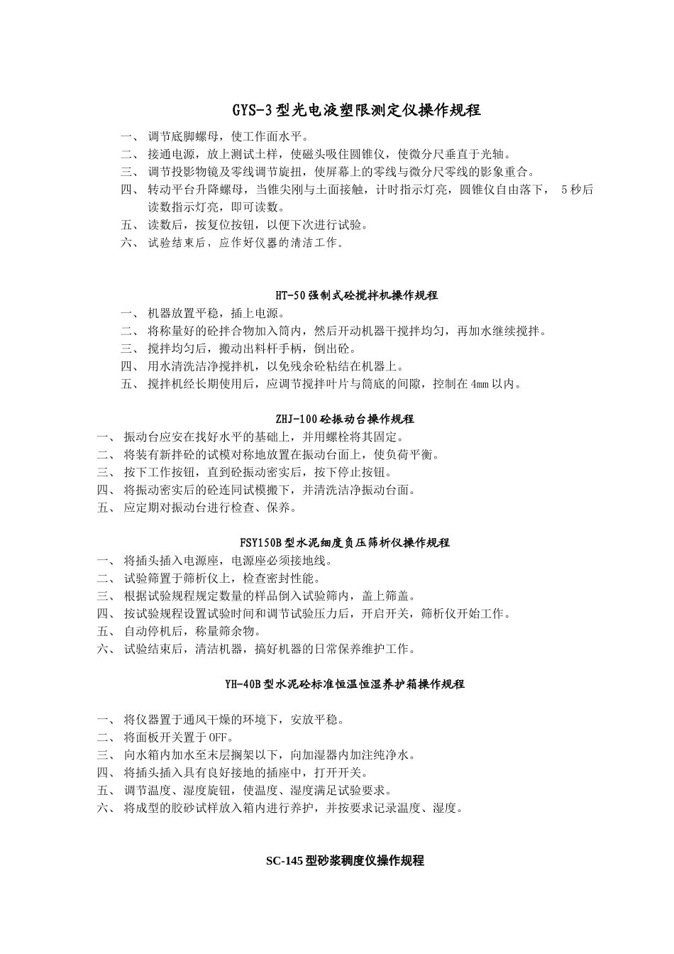 建筑工程试验室仪器使用手册_第3页