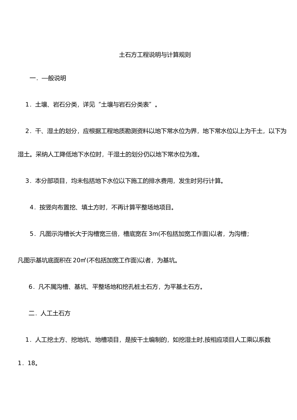 建筑工程说明与计算规则_第2页