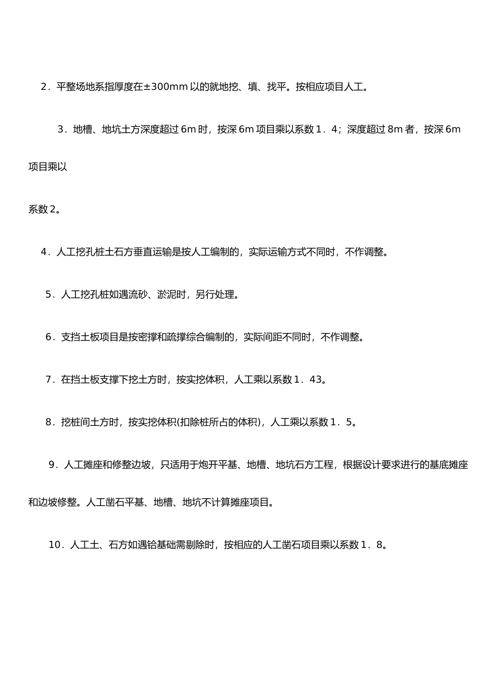 建筑工程说明与计算规则_第3页