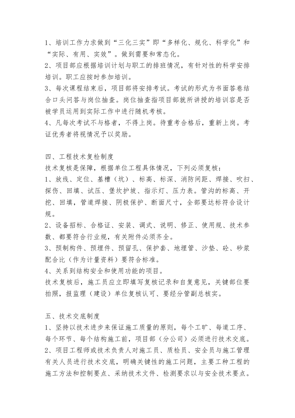 建筑工程质量、安全生产管理制度汇编_第3页