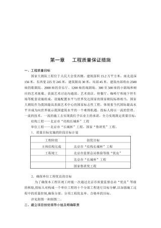 建筑工程质量保证方案