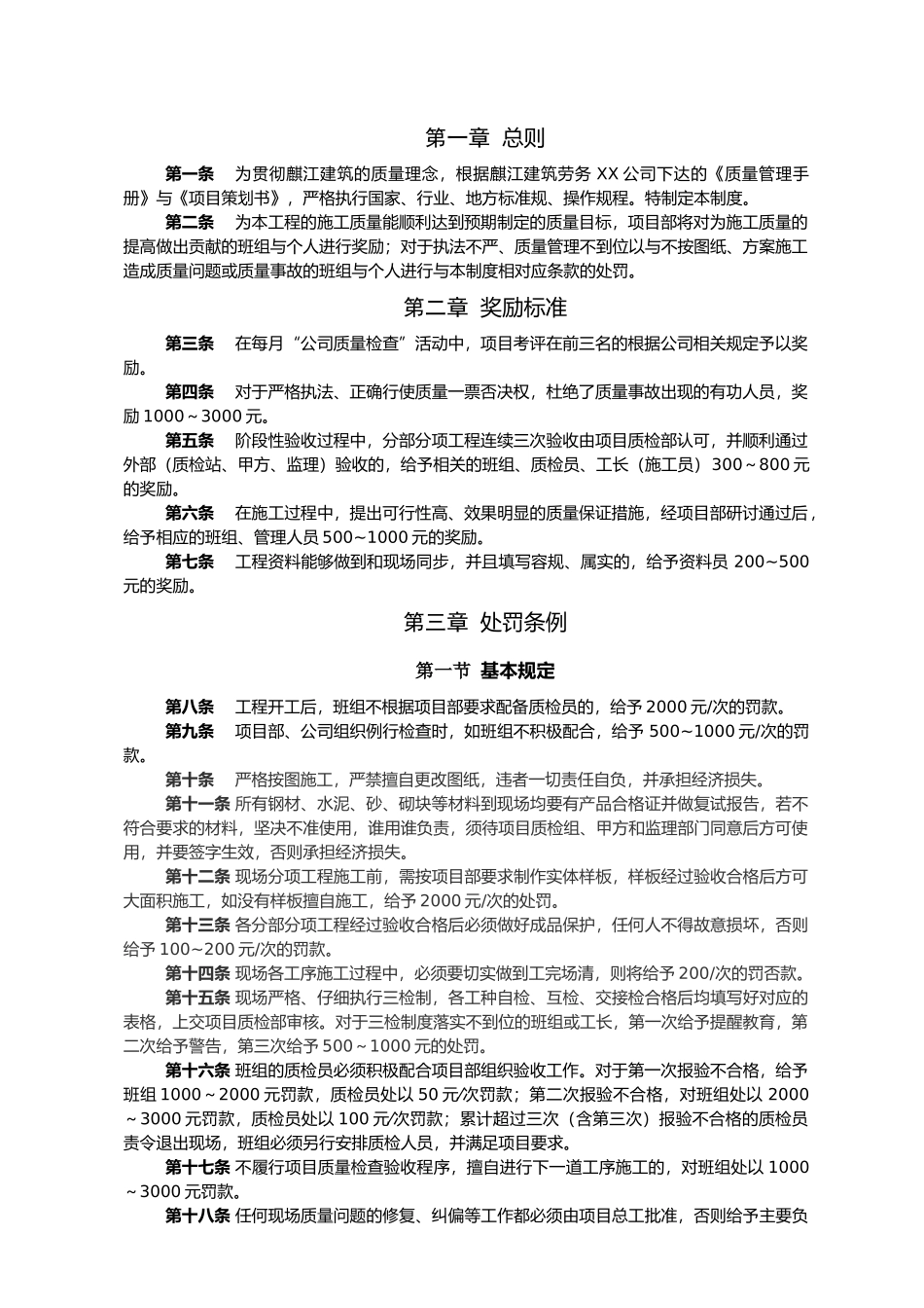 建筑工程质量奖罚制度汇编_第2页
