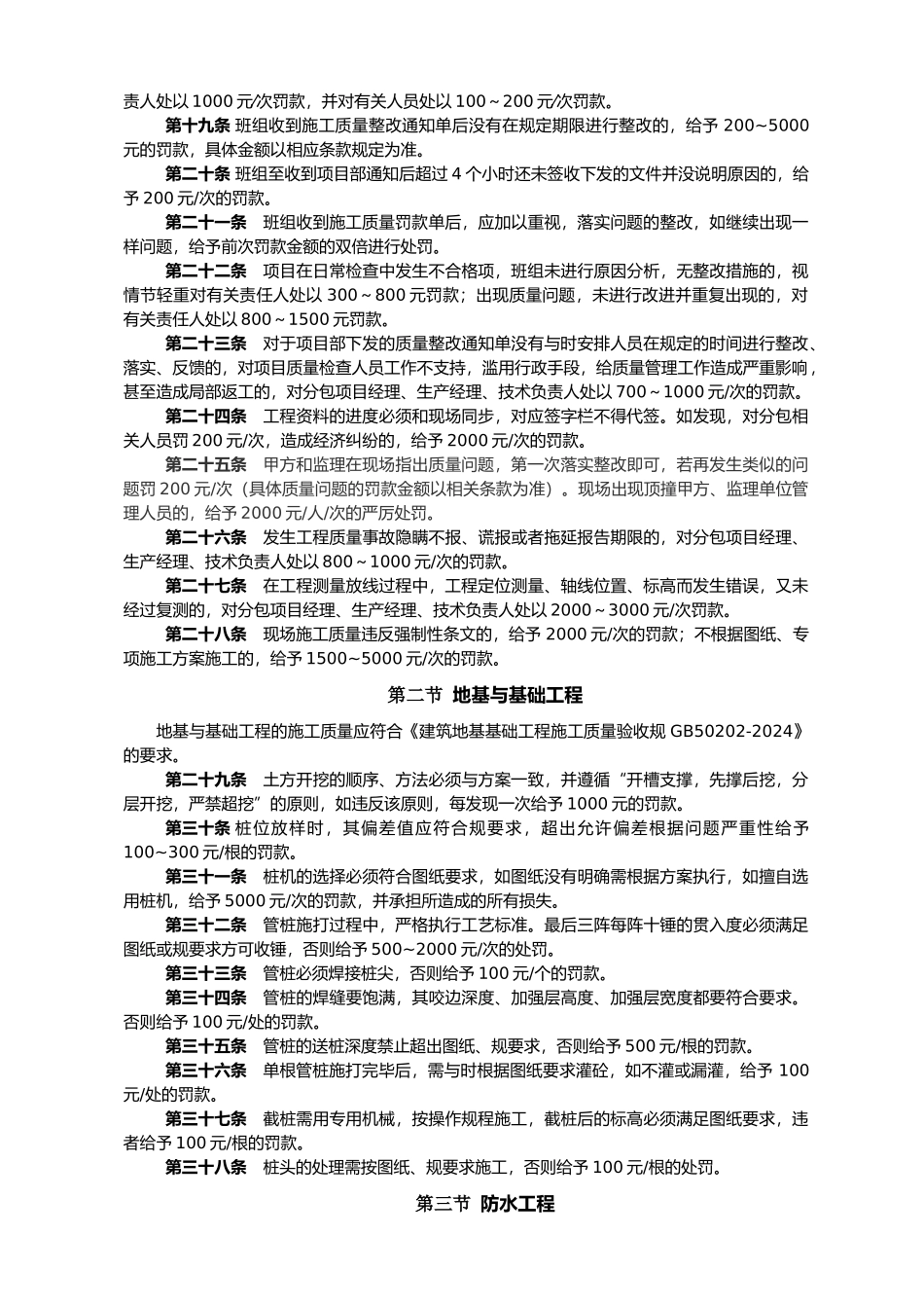建筑工程质量奖罚制度汇编_第3页