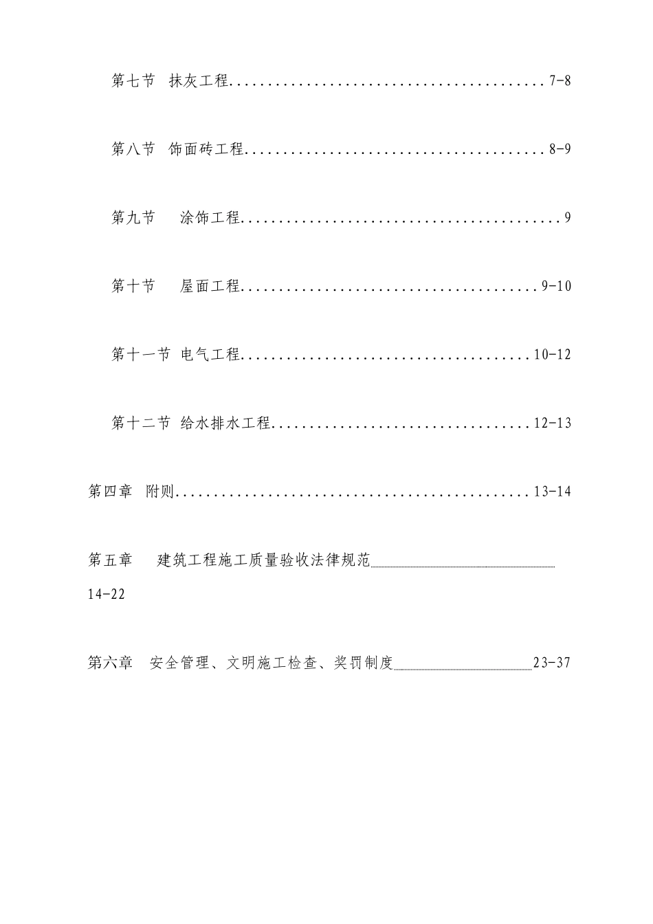 建筑工程质量奖罚制度111_第3页