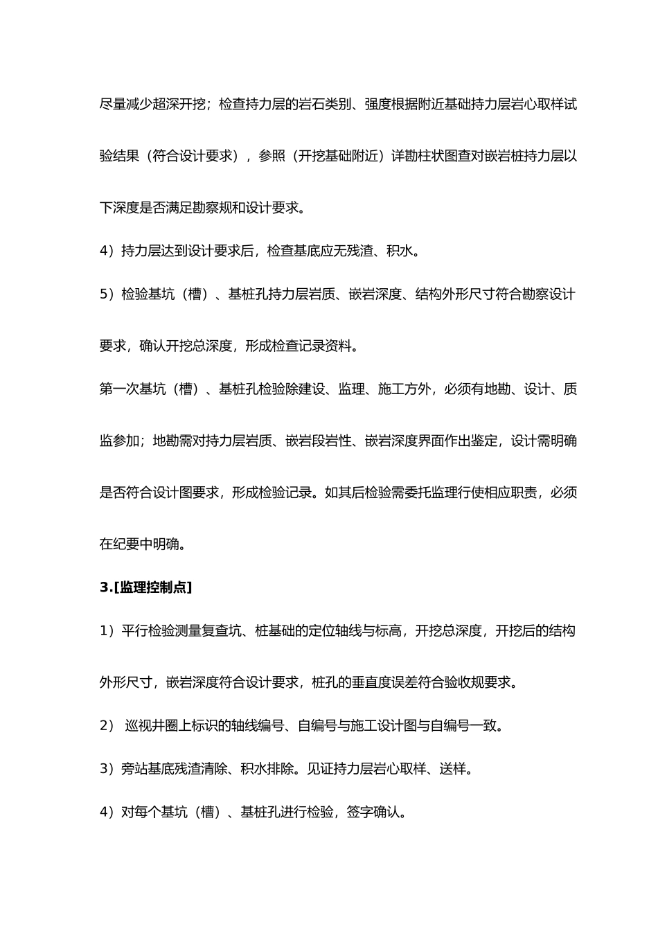 建筑工程质量控制点_第2页