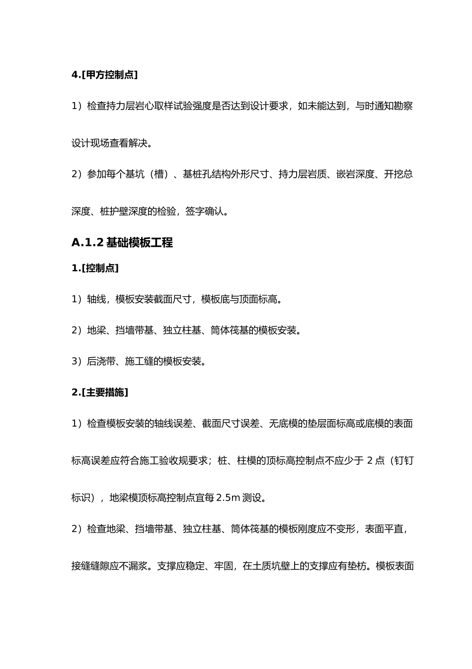 建筑工程质量控制点_第3页