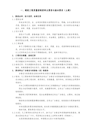 建筑工程质量控制资料全