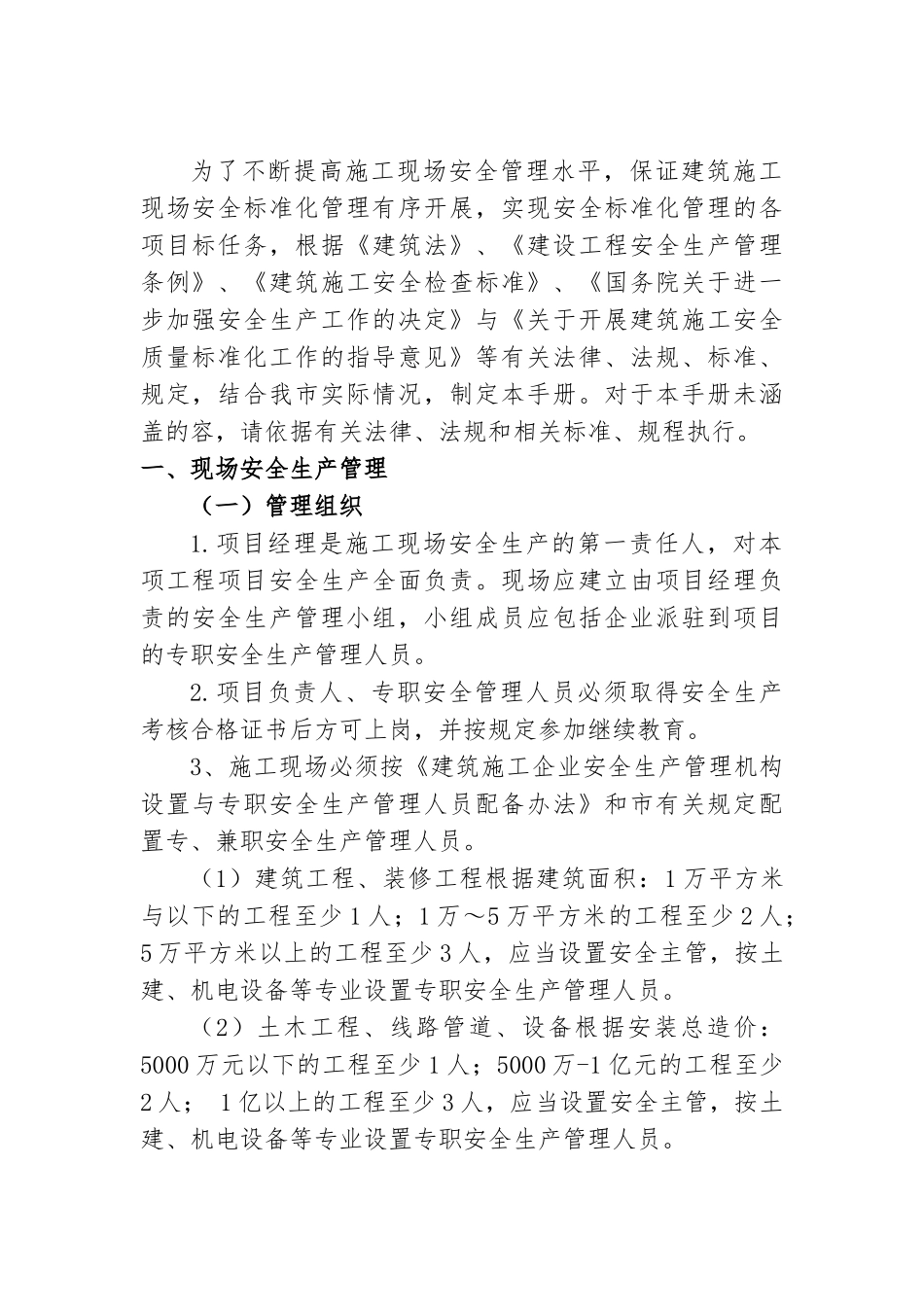 建筑工程质量标准化管理手册范本_第3页