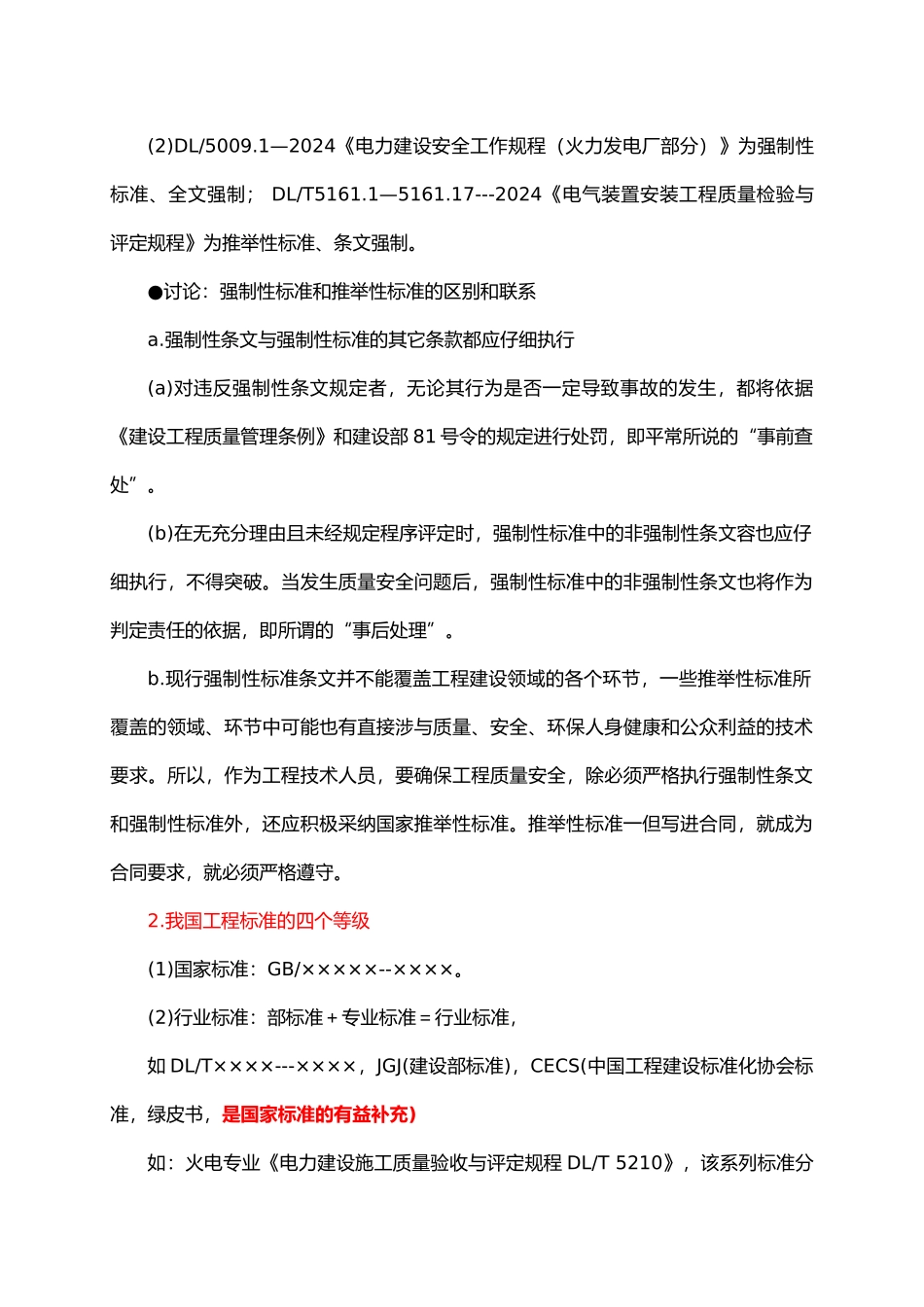 建筑工程质量标准体系概述_第3页