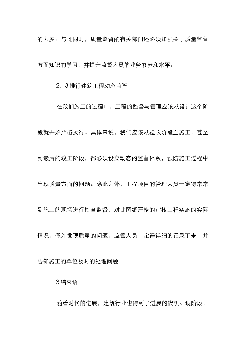 建筑工程质量监督与管理策略_第3页