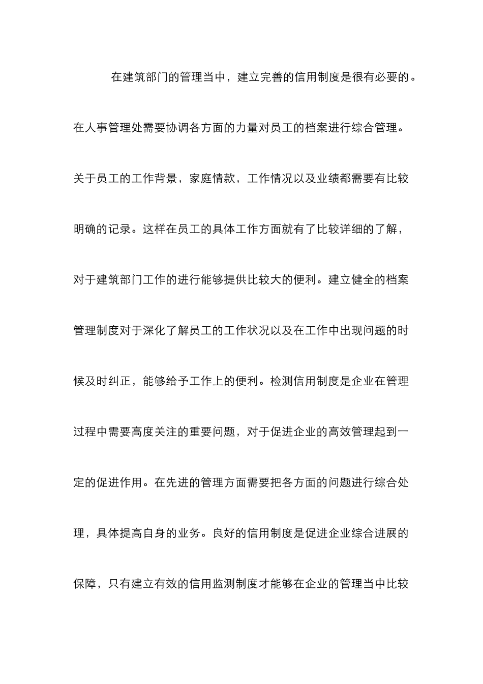 建筑工程质量监测管理论文_第3页