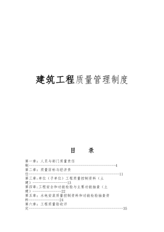 建筑工程质量管理制度汇编