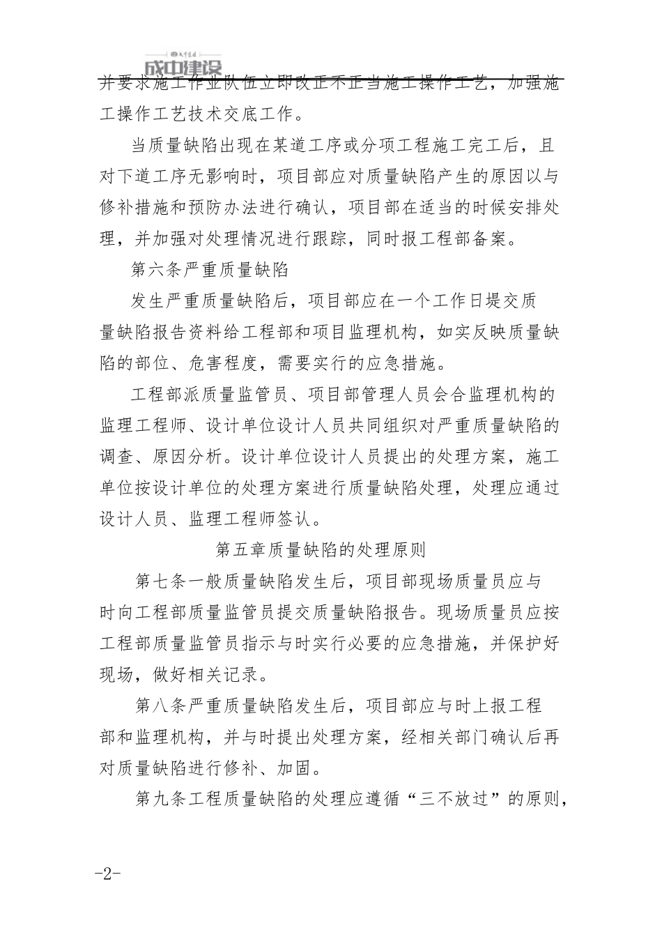 建筑工程质量缺陷处理管理办法_第2页