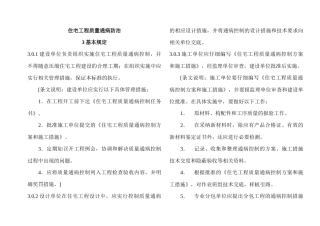 建筑工程质量通病防治办法 条文解释