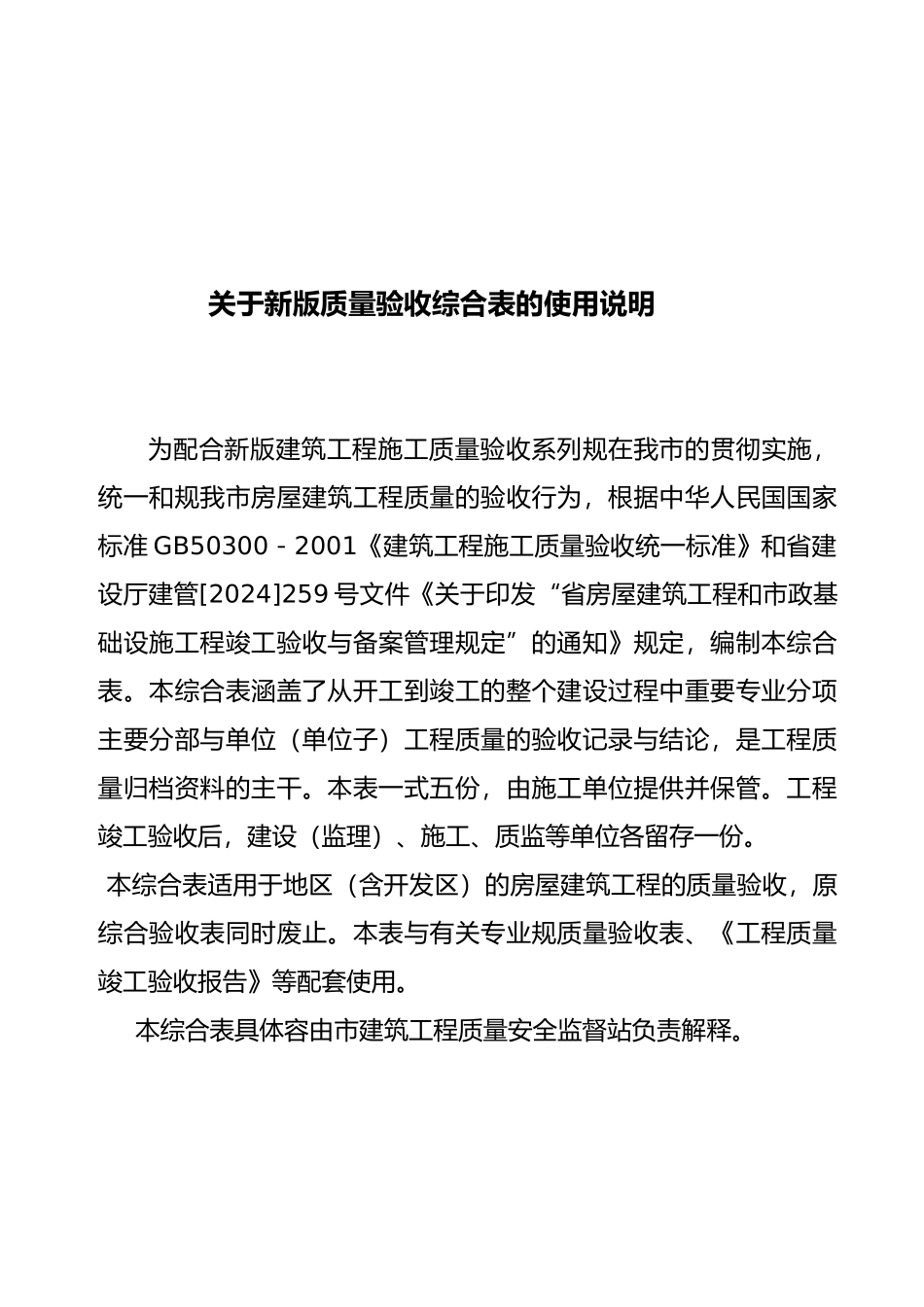 建筑工程质量验收综合表的使用说明_第3页