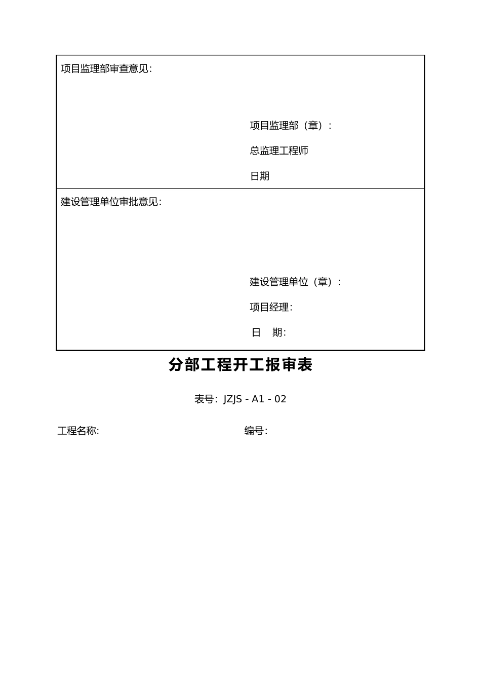 建筑工程资料大全含表格做法_第3页