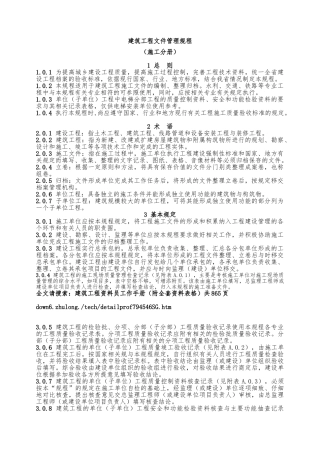 建筑工程资料员工作手册