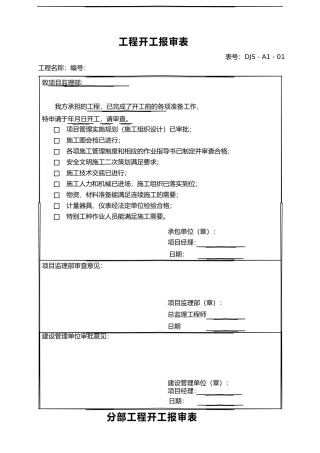 建筑工程资料大全含表格做法