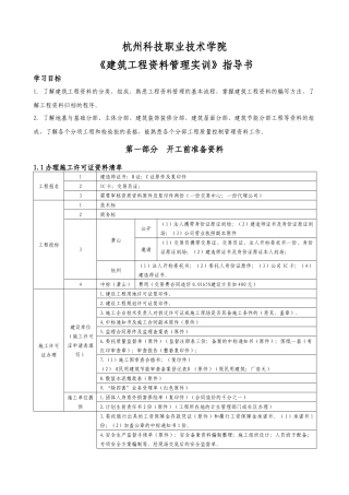 建筑工程资料管理实训