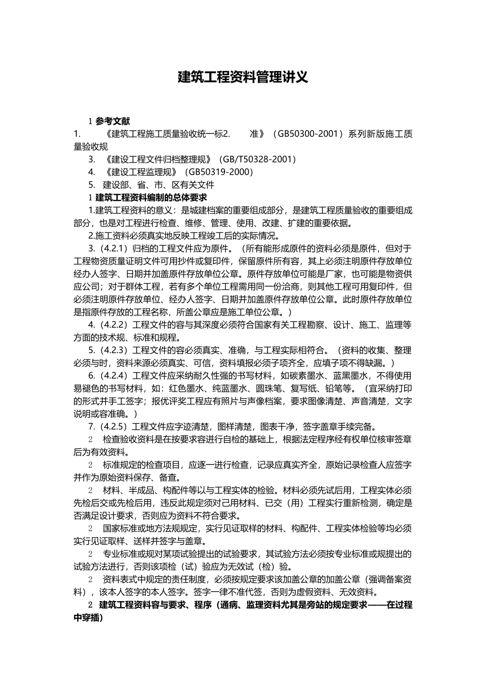 建筑工程资料管理讲义全_第2页