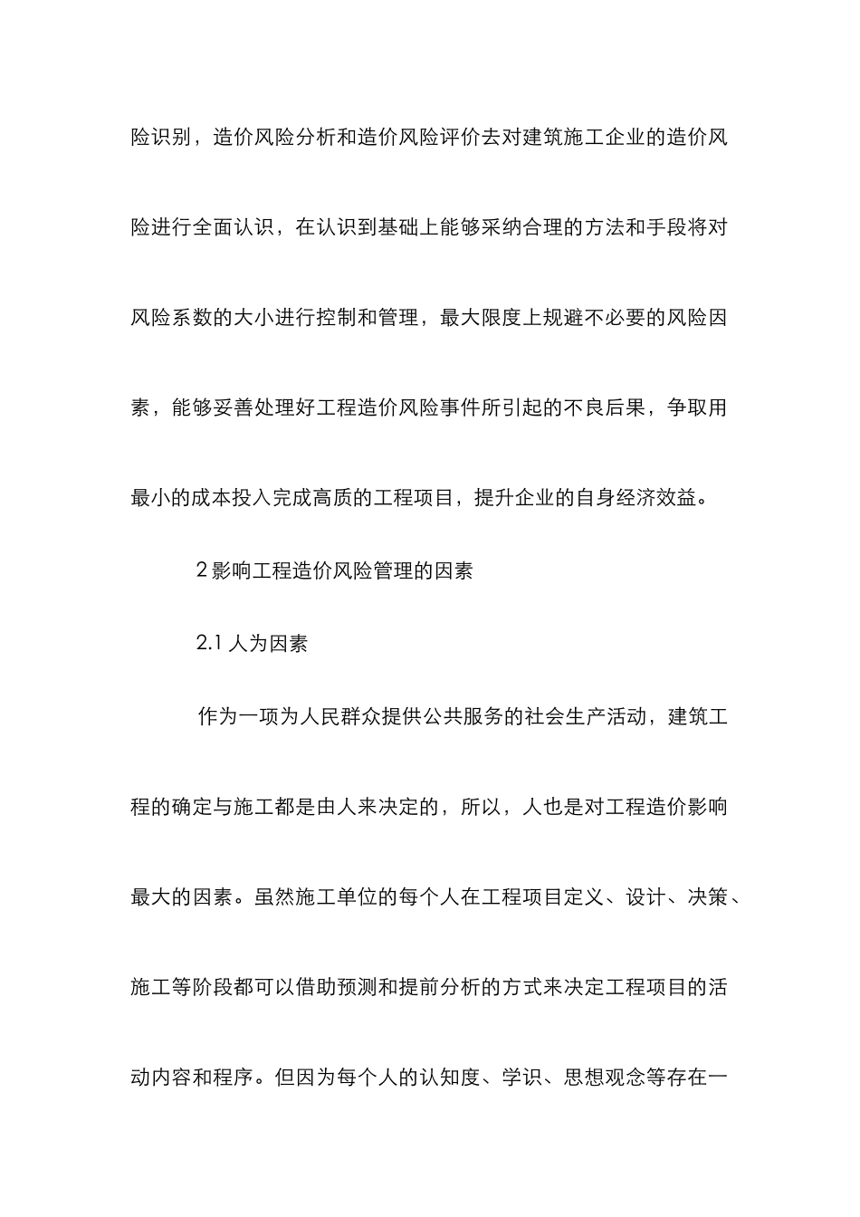 建筑工程造价风险管理研究_第2页