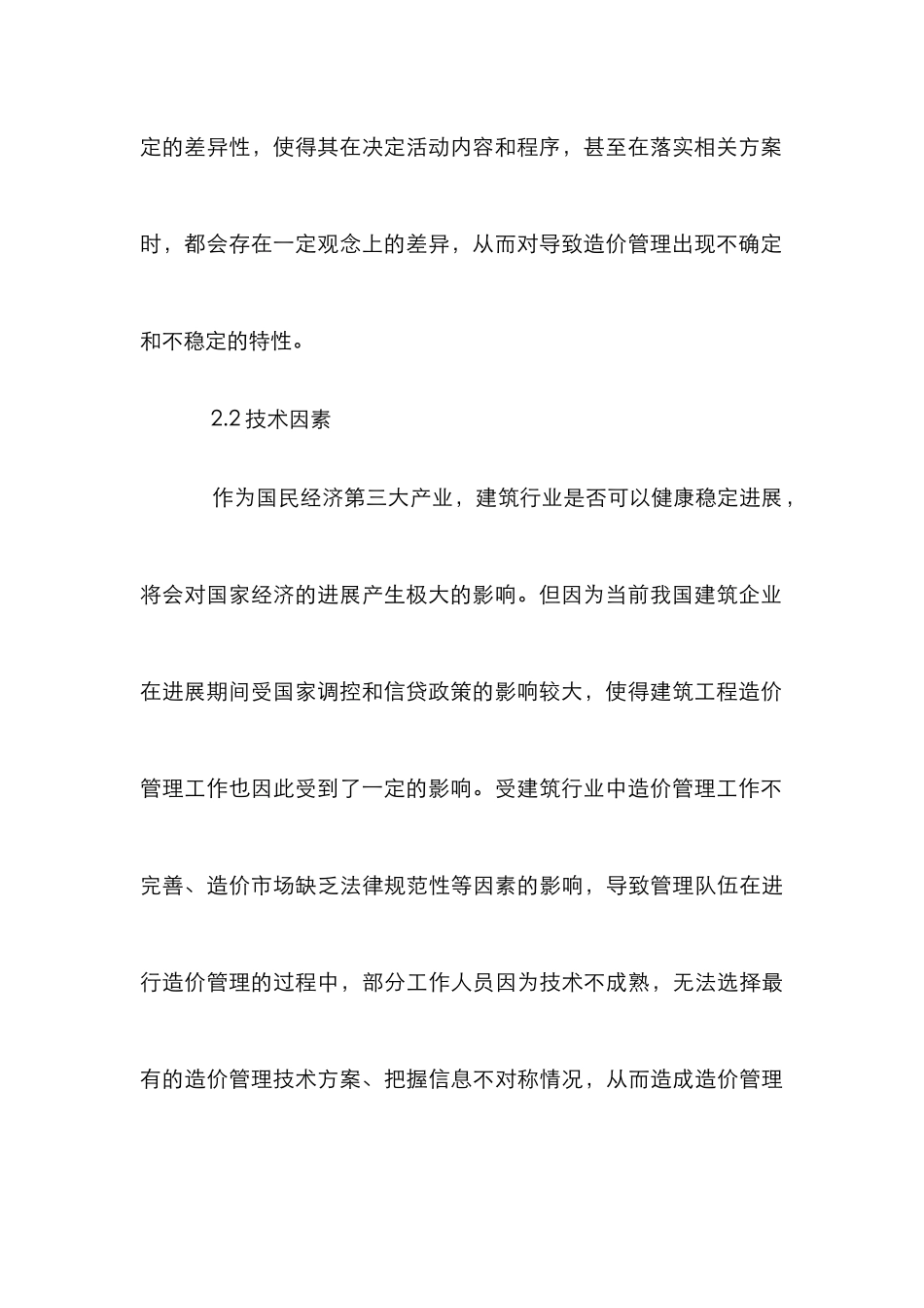 建筑工程造价风险管理研究_第3页