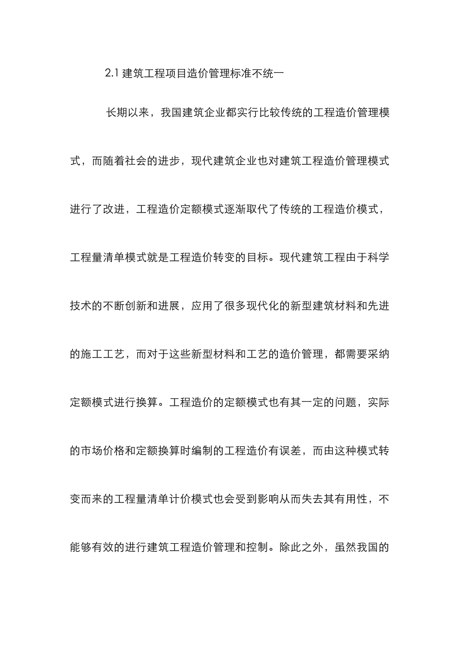 建筑工程造价管理及控制10篇_第3页