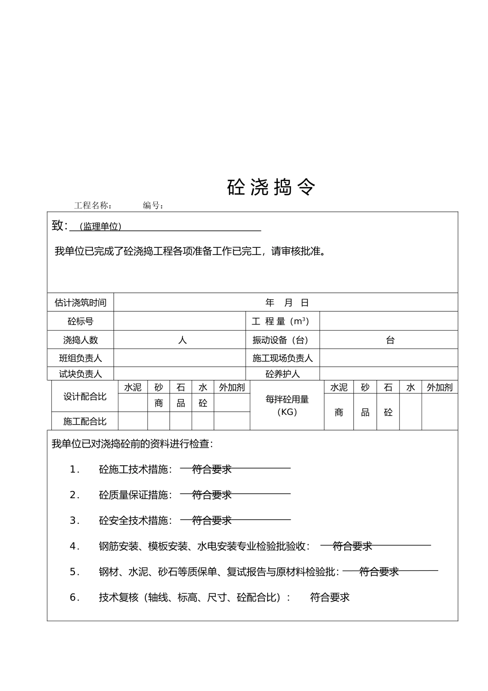 建筑工程钢筋批质量验收表_第2页
