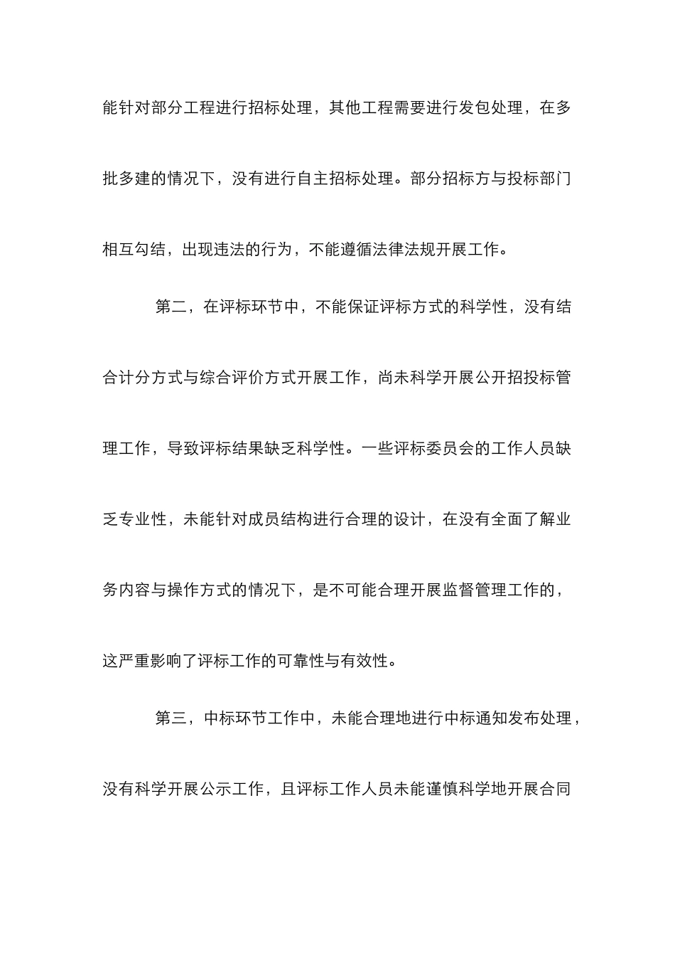 建筑工程项目招投标风险管理探析_第3页