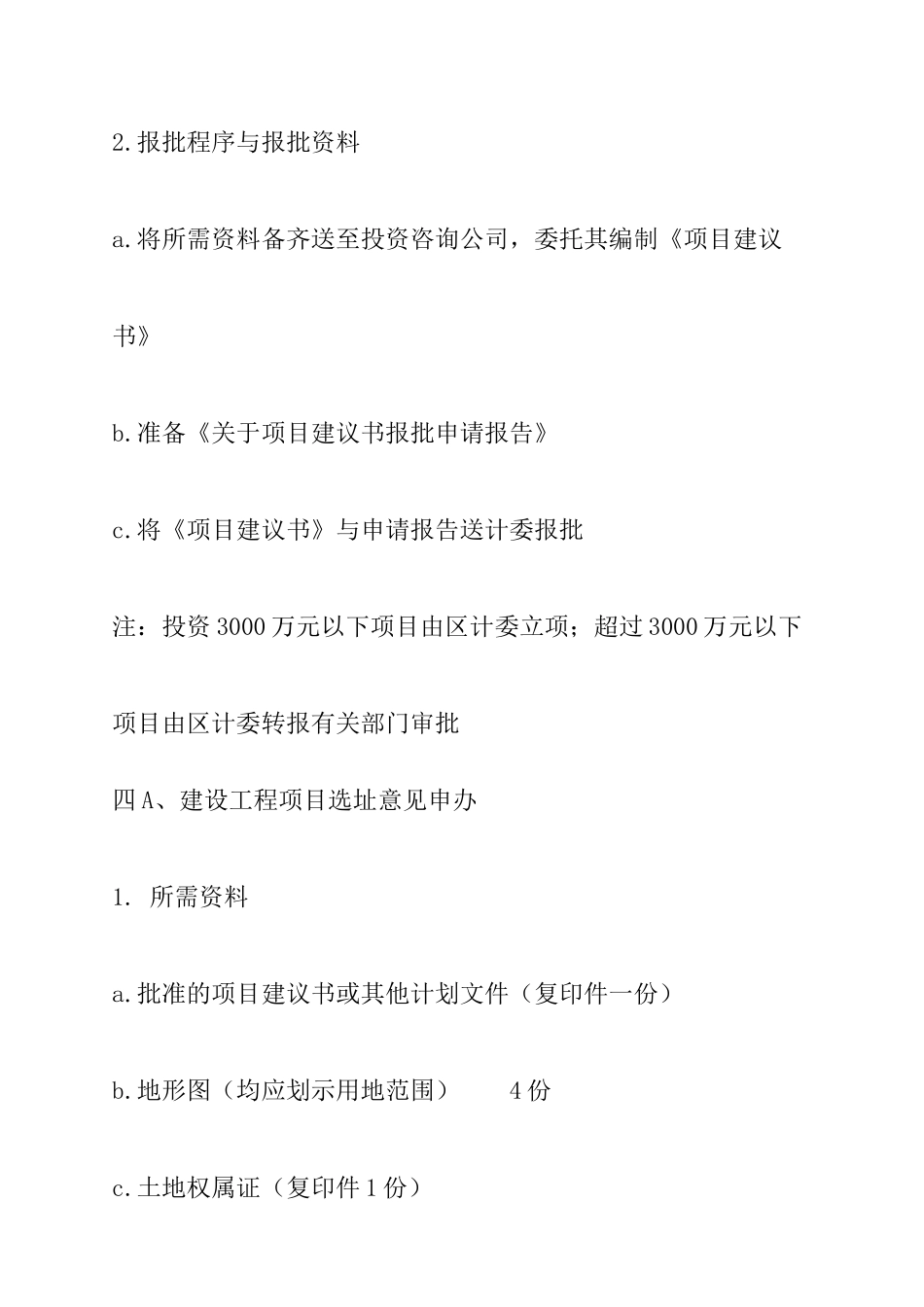 建筑工程项目甲方工作指南_第3页