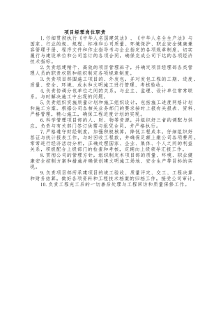 建筑工程项目部管理人员岗位职责说明