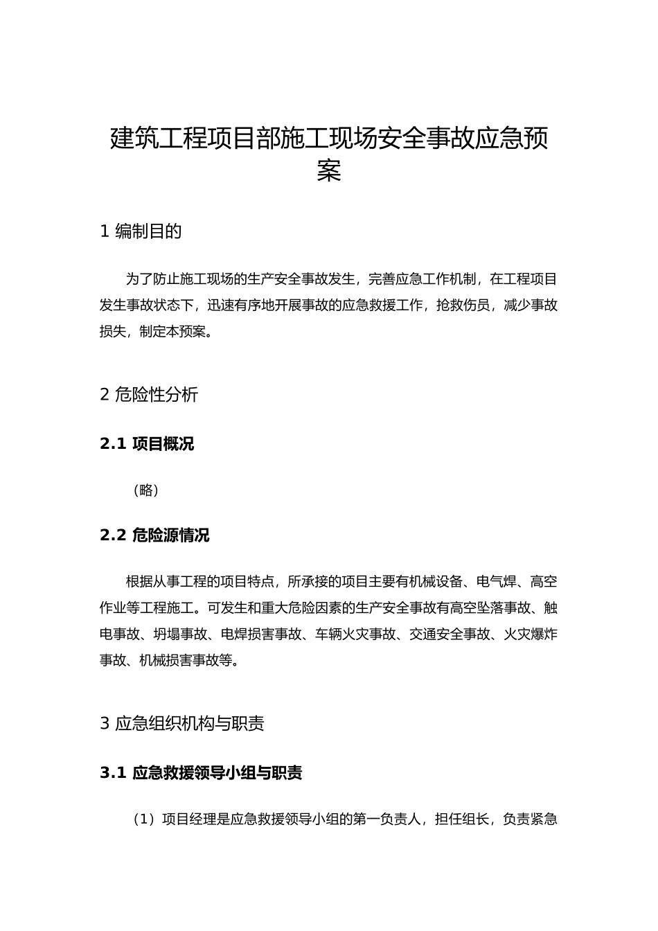 建筑工程项目部建筑施工现场安全事故应急处置预案_第1页