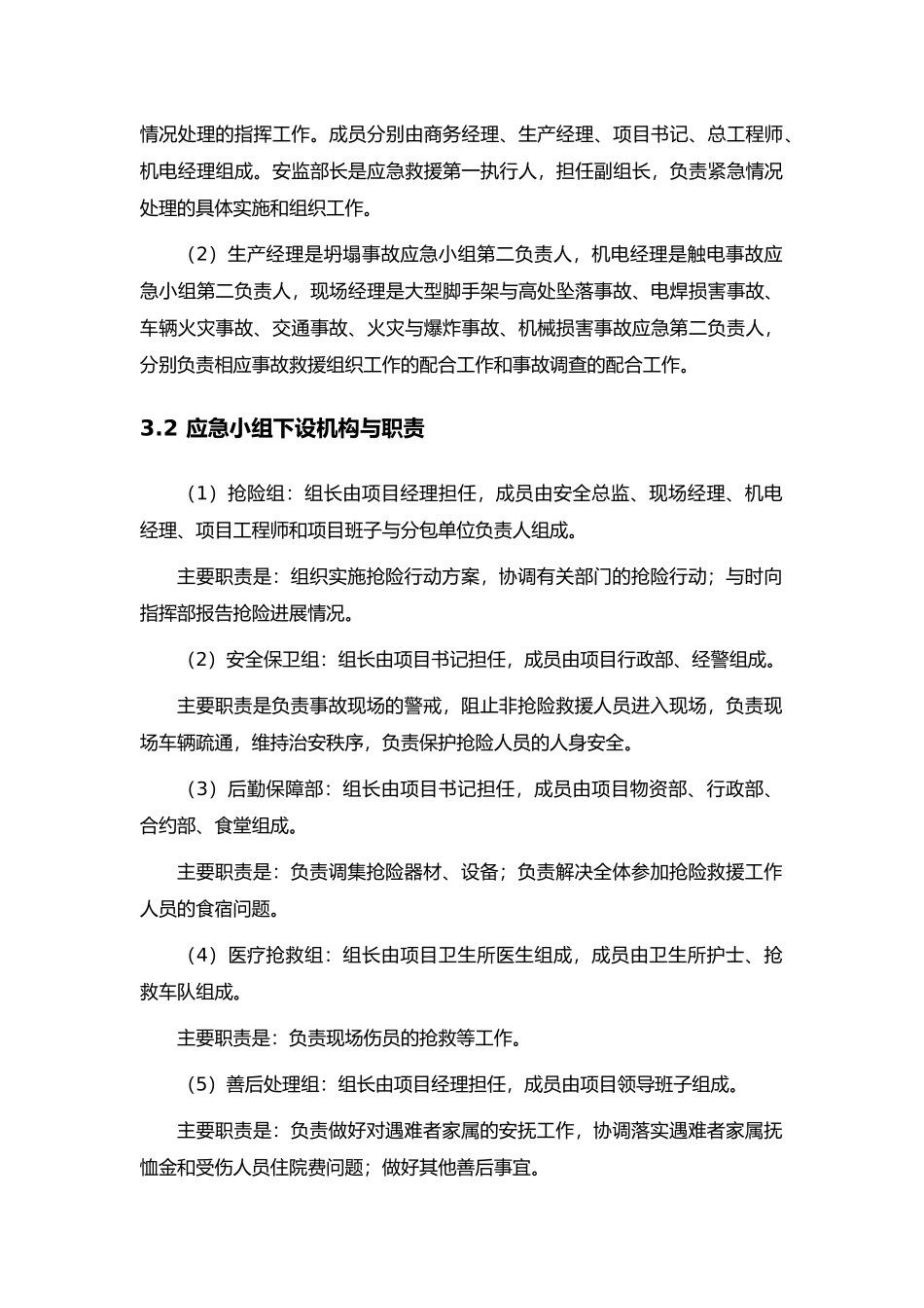 建筑工程项目部建筑施工现场安全事故应急处置预案_第2页