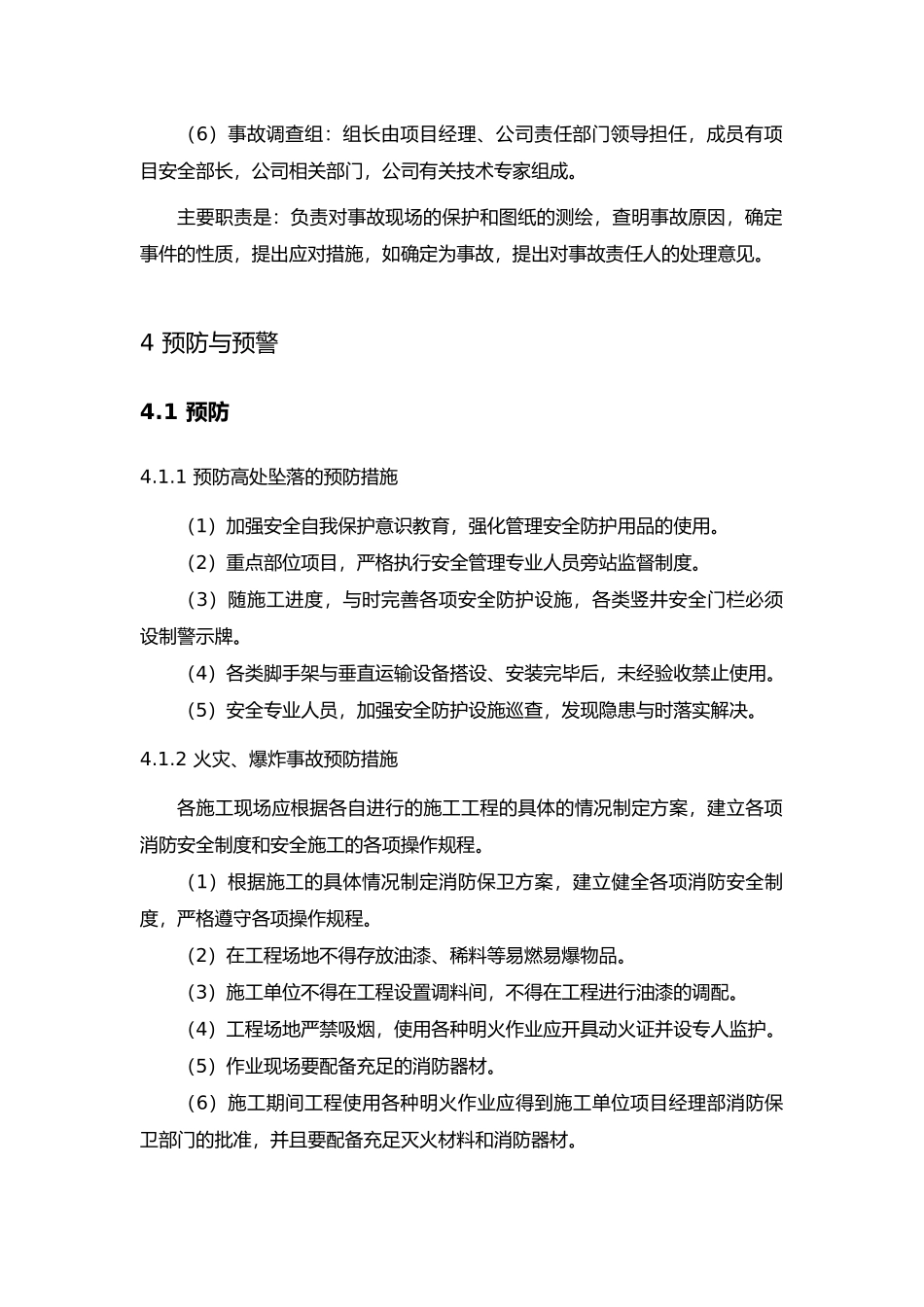 建筑工程项目部建筑施工现场安全事故应急处置预案_第3页