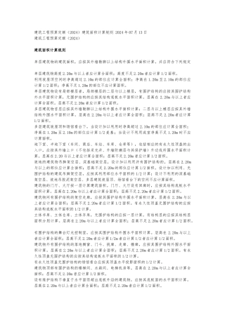 建筑工程预算定额培训资料全