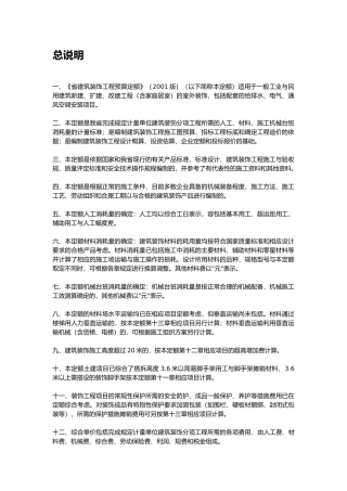 建筑工程预算定额说明