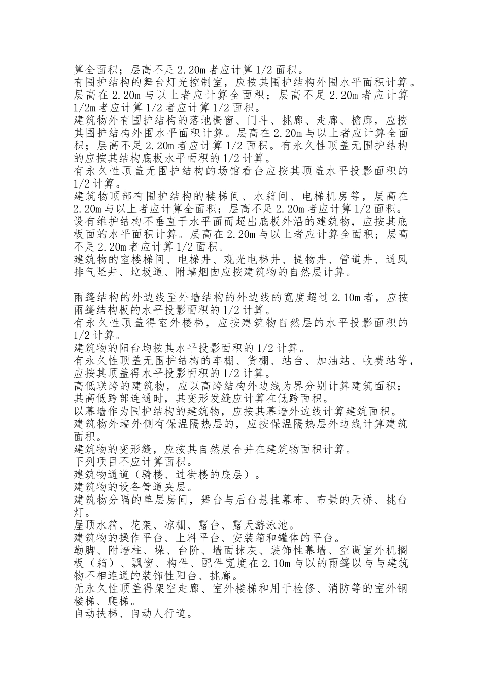 建筑工程预算的经验概论_第2页