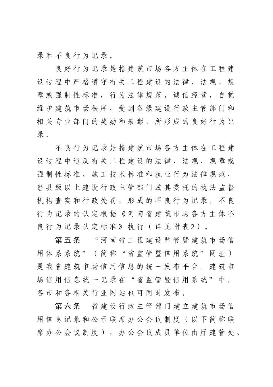 建筑市场诚信行为信息记录和公示管理办法_第2页