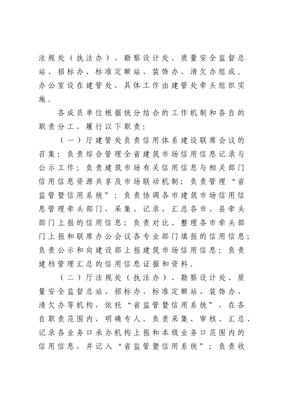 建筑市场诚信行为信息记录和公示管理办法_第3页
