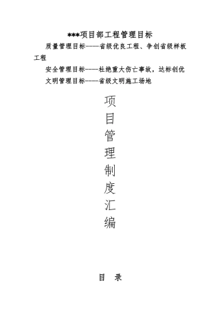 建筑建筑施工现场安全管理制度汇编