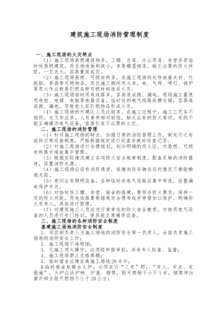 建筑建筑施工现场消防管理制度